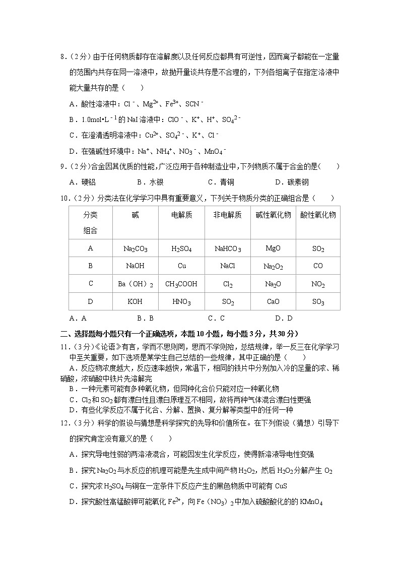 2018-2019学年辽宁省实验中学、大连八中、大连二十四中、鞍山一中、东北育才学校高一（上）期末化学试卷03