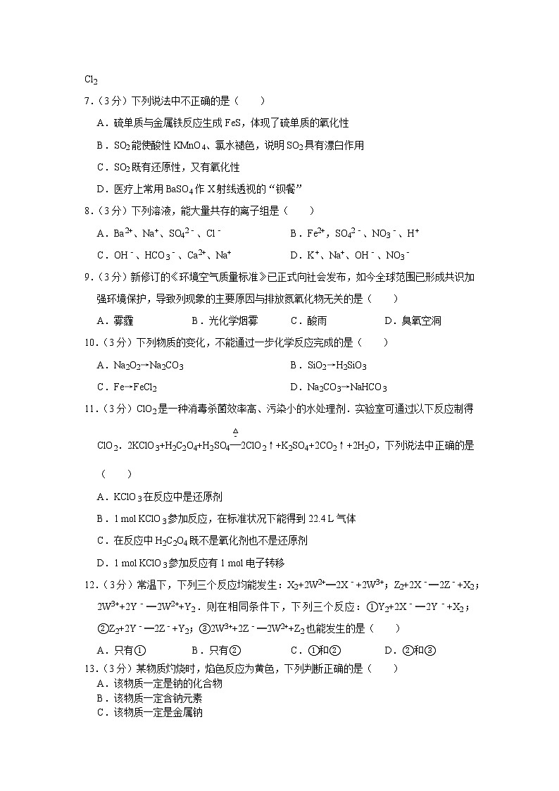 2019-2020学年甘肃省兰州市西北师大附中高一（上）期末化学试卷第2页