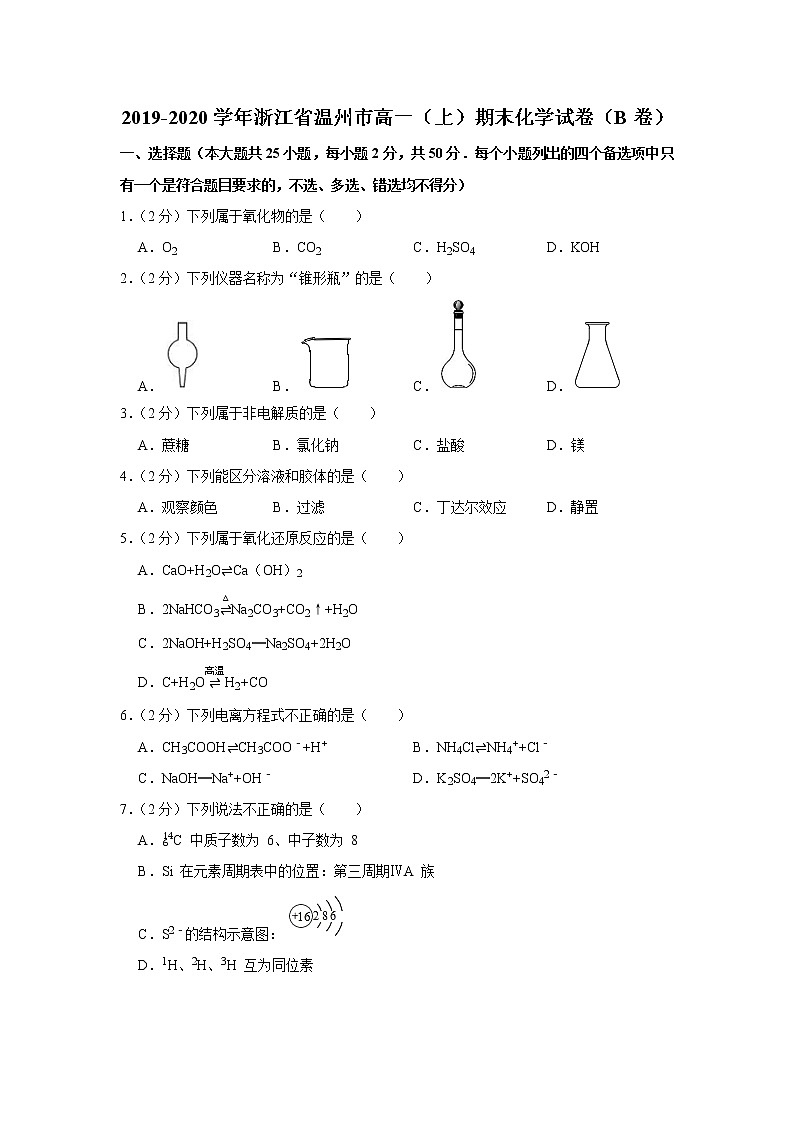 2019-2020学年浙江省温州市高一（上）期末化学试卷（B卷）01