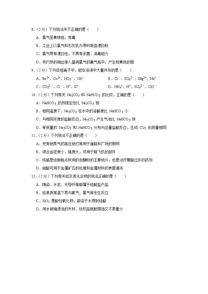 2019-2020学年浙江省温州市高一（上）期末化学试卷（B卷）02
