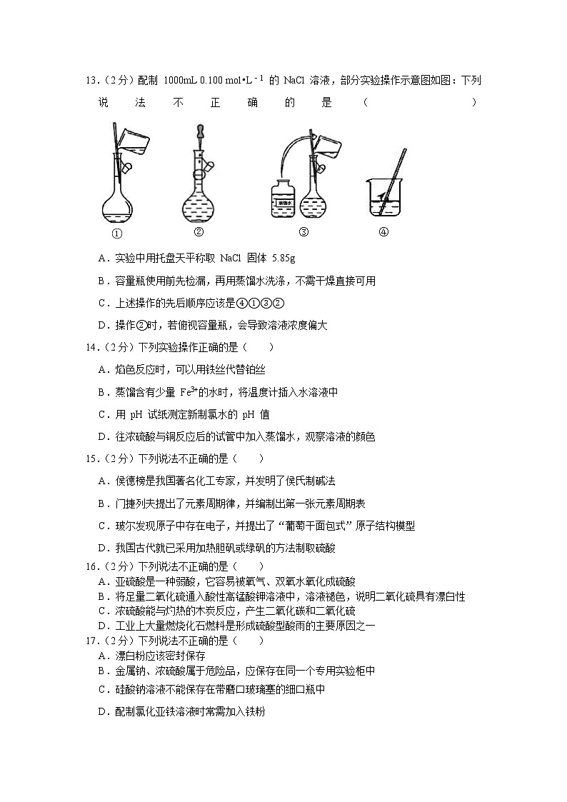 2019-2020学年浙江省温州市高一（上）期末化学试卷（B卷）03