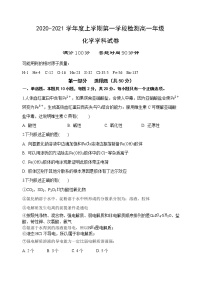 2020-2021学年度东北育才中学上学期第一学段检测高一年级化学学科试卷