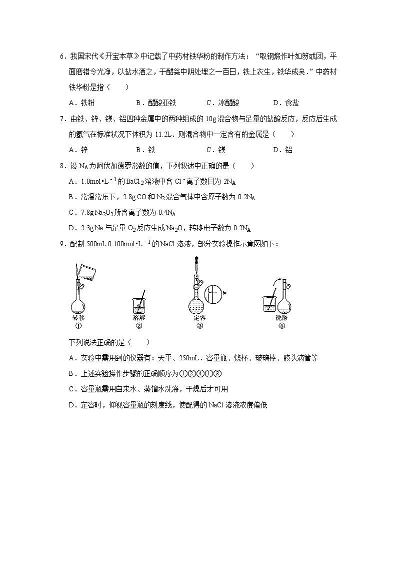 2020-2021学年安徽省合肥168中学高一（上）期末化学试卷02