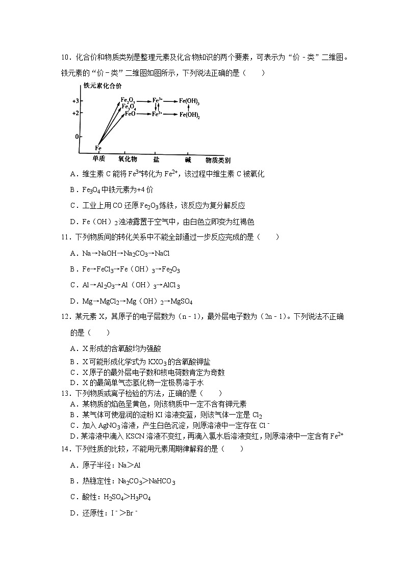 2020-2021学年安徽省合肥168中学高一（上）期末化学试卷03