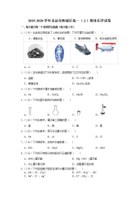 2019-2020学年北京市西城区高一（上）期末化学试卷