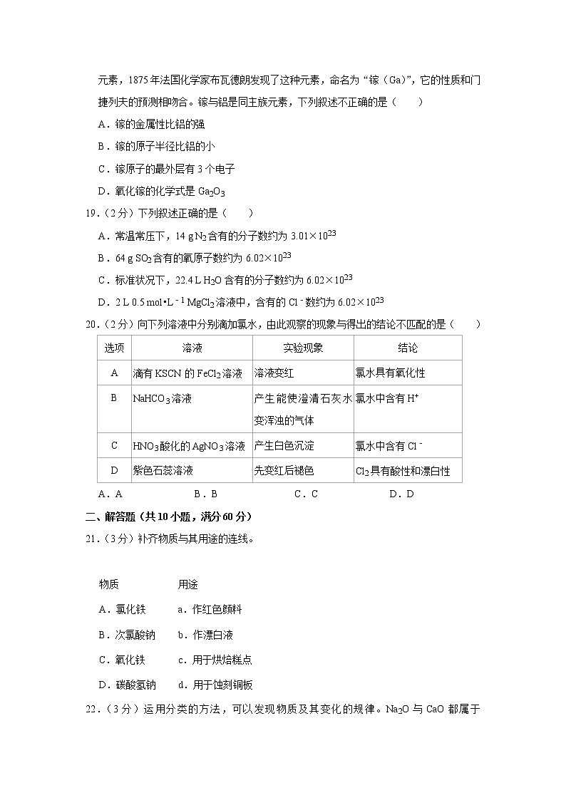 2019-2020学年北京市西城区高一（上）期末化学试卷03