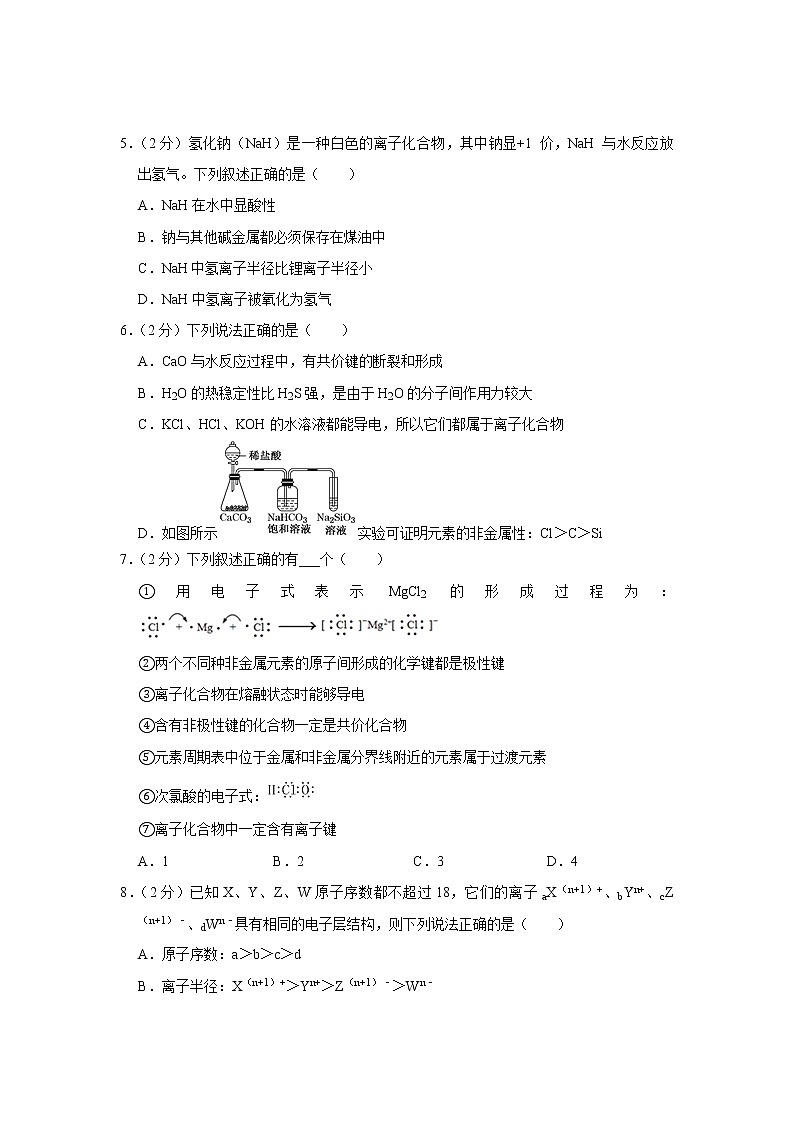 2019-2020学年四川省成都外国语学校高一（下）开学化学试卷第2页