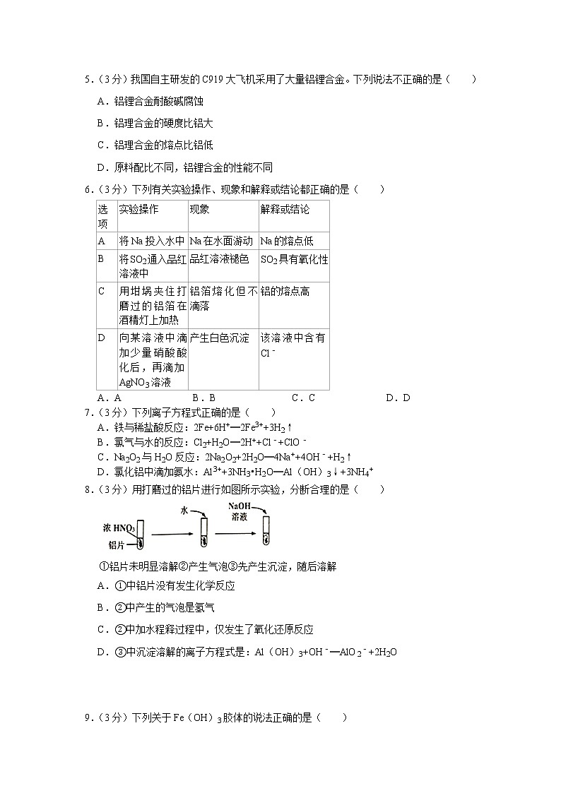 2020-2021学年贵州省贵阳市高一（上）期末化学试卷02