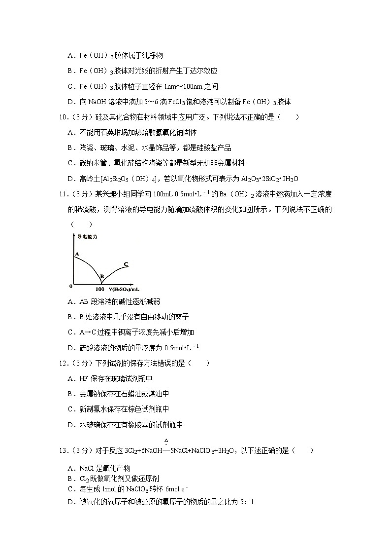 2020-2021学年贵州省贵阳市高一（上）期末化学试卷03