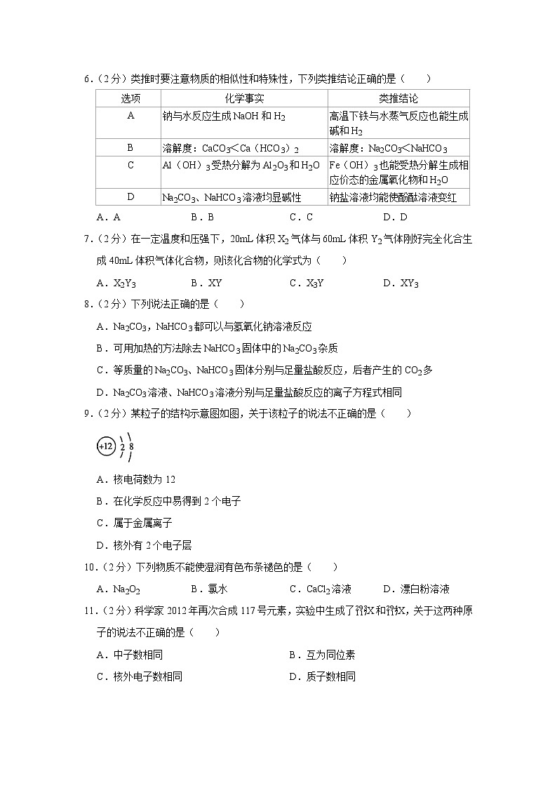 2020-2021学年哈尔滨市第三中学高一（上）期末化学试卷02
