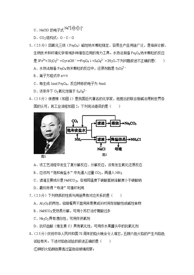 2020-2021学年辽宁省实验中学、大连八中、大连二十四中、鞍山一中、东北育才学校五校协作体高一（上）期末化学试卷02