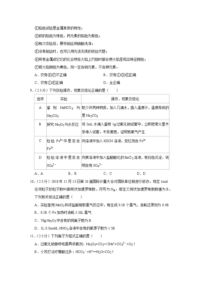 2020-2021学年辽宁省实验中学、大连八中、大连二十四中、鞍山一中、东北育才学校五校协作体高一（上）期末化学试卷03