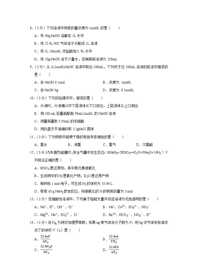 2019-2020学年黑龙江省牡丹江市海林市朝鲜族中学高一（上）第2页