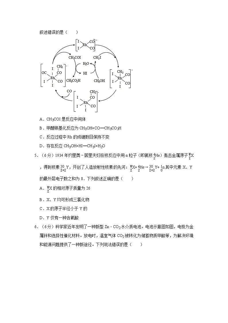 2020年全国统一高考化学试卷（新课标ⅰ）02