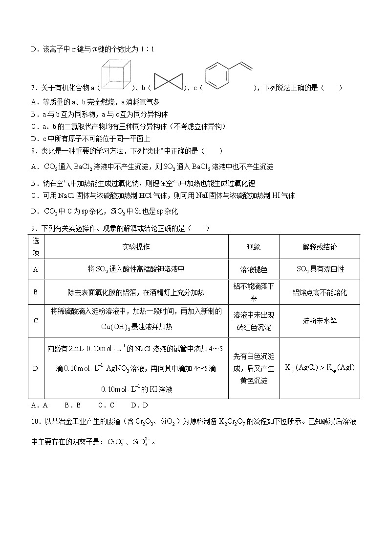 2023唐山高三上学期摸底考试化学含答案第3页