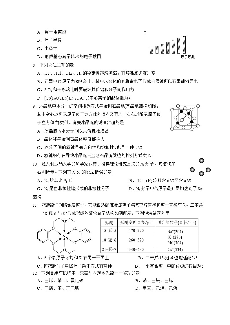 2022台州玉环玉城中学高二下学期第一次月考化学试题无答案02