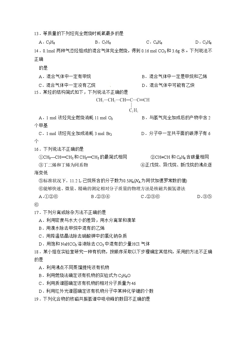 2022台州玉环玉城中学高二下学期第一次月考化学试题无答案03