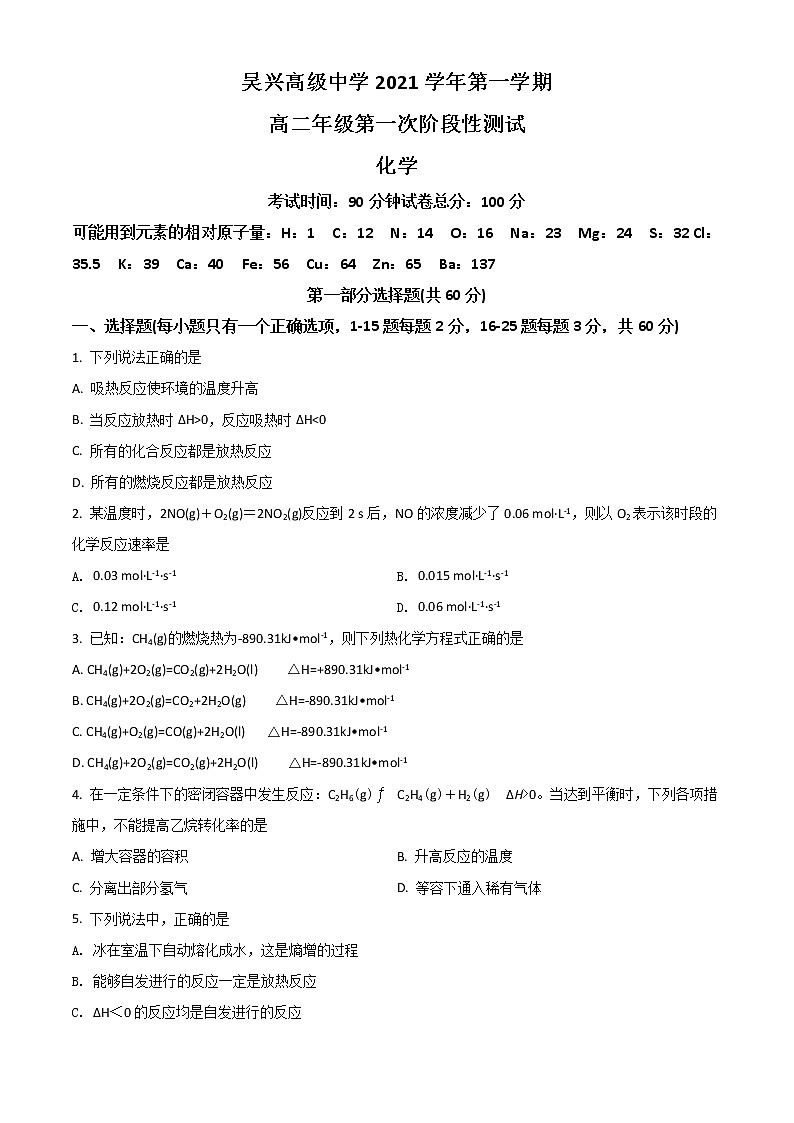 2022湖州吴兴高级中学高二上学期10月月考化学试题含答案第1页