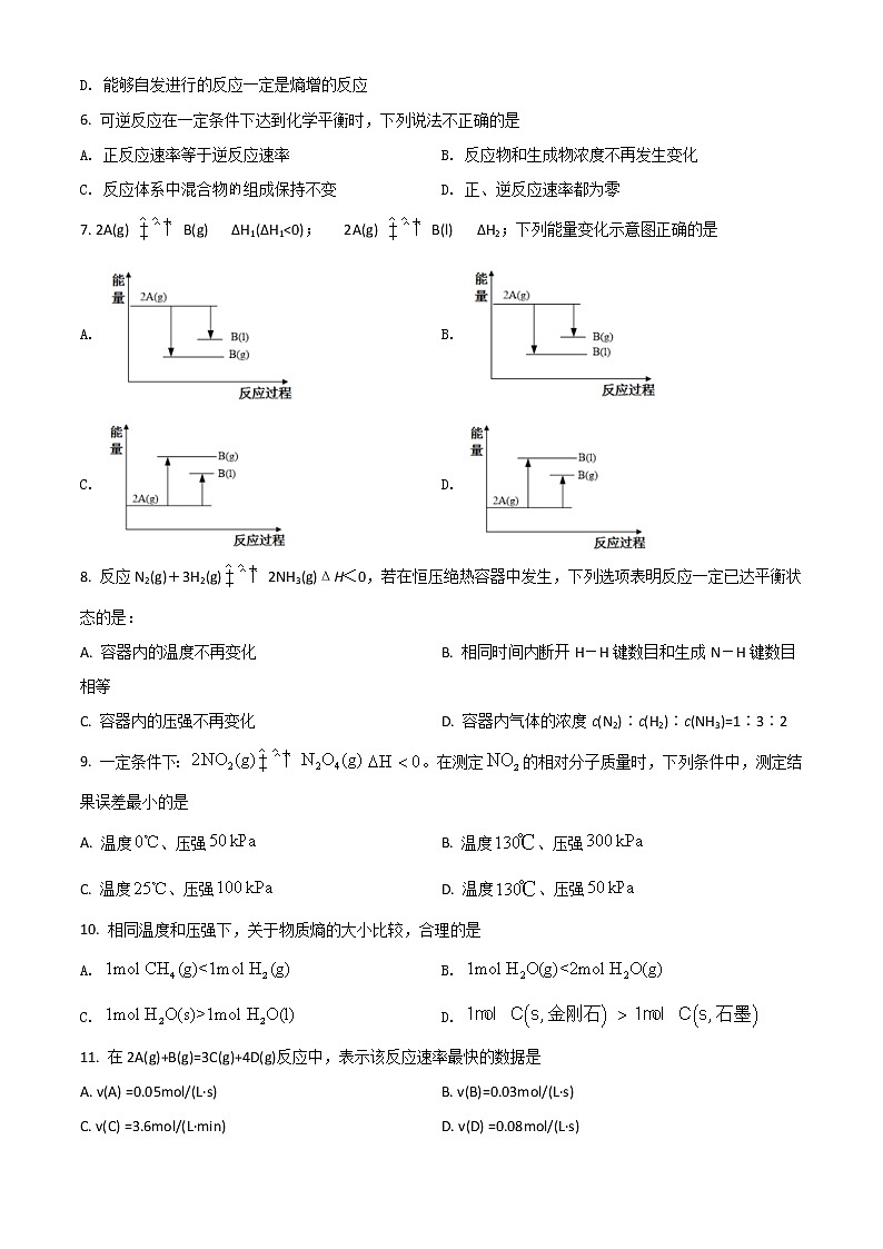 2022湖州吴兴高级中学高二上学期10月月考化学试题含答案第2页