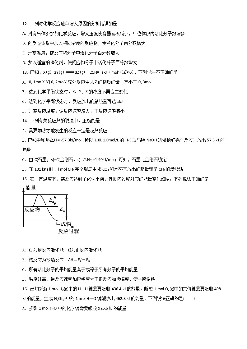 2022湖州吴兴高级中学高二上学期10月月考化学试题含答案第3页
