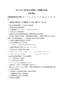 2022济南长清一中高一上学期期中考试化学试题含答案