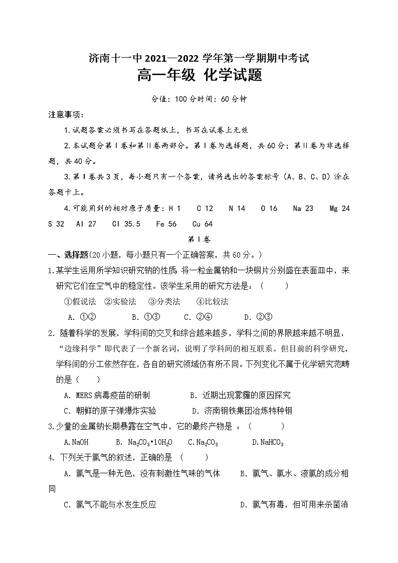 2022济南十一中高一上学期期中考试化学试题PDF版含答案01