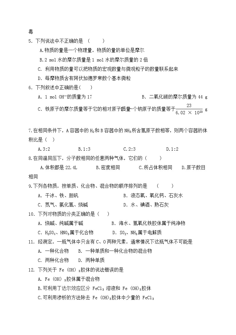 2022济南十一中高一上学期期中考试化学试题PDF版含答案02