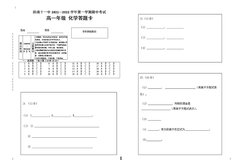2022济南十一中高一上学期期中考试化学试题PDF版含答案01