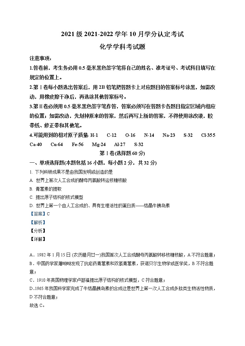 2022济南师大附中高一上学期第一次月考化学试题含解析01