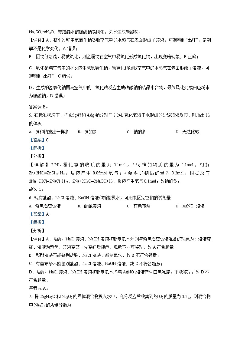 2022济南师大附中高一上学期第一次月考化学试题含解析03