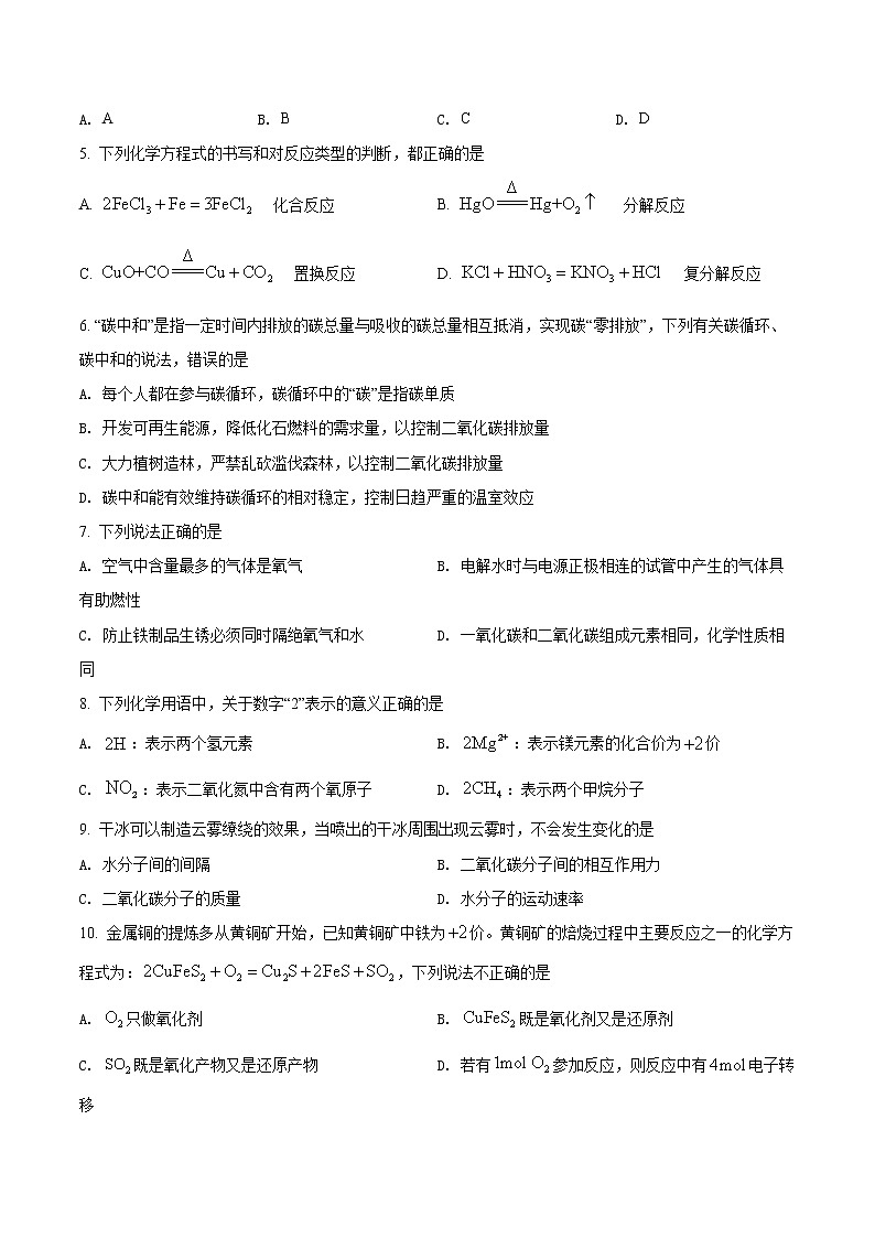 2022潍坊四中高一上学期开学收心考试化学试题含解析02