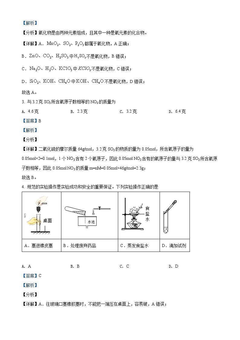 2022潍坊四中高一上学期开学收心考试化学试题含解析02