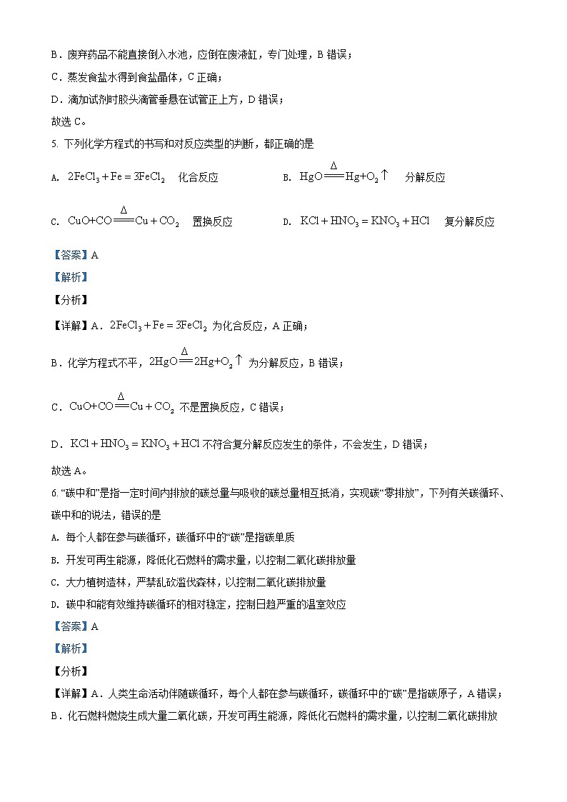 2022潍坊四中高一上学期开学收心考试化学试题含解析03