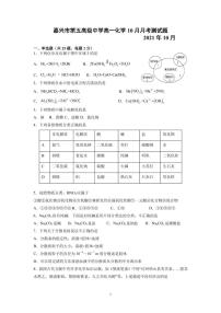 2022嘉兴五中高一10月份月考化学试题PDF版含答案