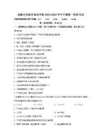 2022成都实验外国语学校高一下学期第一次阶段性考试化学试题含答案