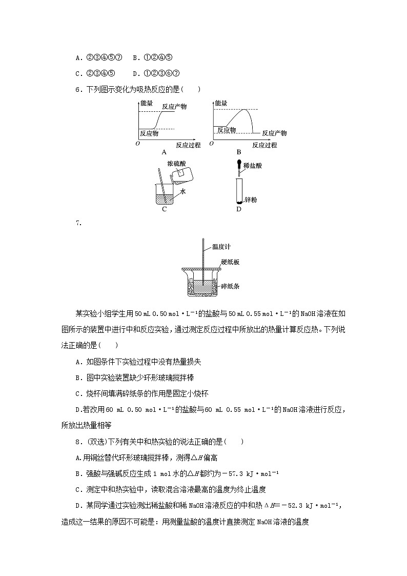 2023版新教材高中化学第1章化学反应与能量转化第1节化学反应的热效应第1课时化学反应的反应热化学反应的内能变化与焓变课时作业鲁科版选择性必修102