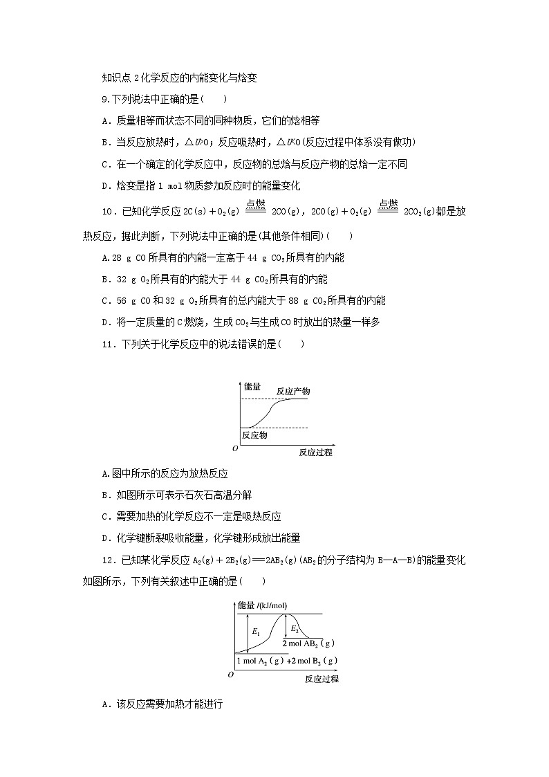 2023版新教材高中化学第1章化学反应与能量转化第1节化学反应的热效应第1课时化学反应的反应热化学反应的内能变化与焓变课时作业鲁科版选择性必修103