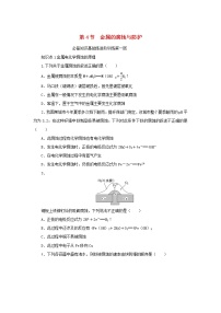 2020-2021学年第4节 金属的腐蚀与防护练习