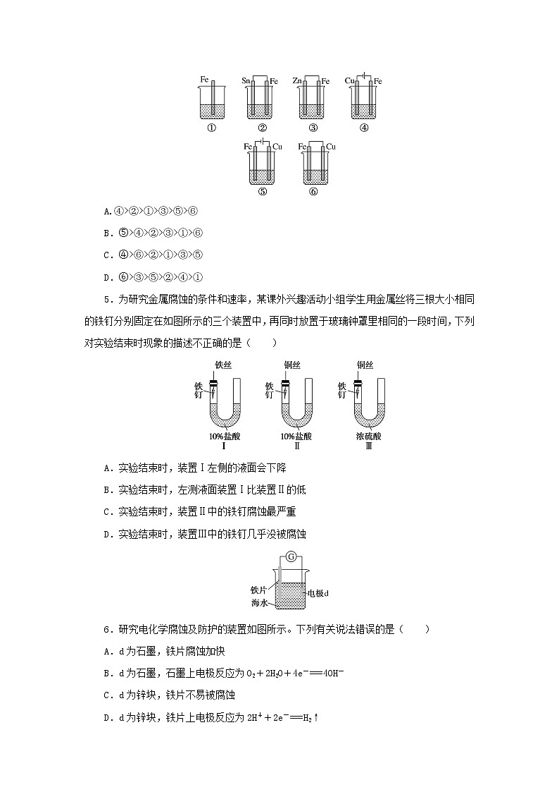 2023版新教材高中化学第1章化学反应与能量转化第4节金属的腐蚀与防护课时作业鲁科版选择性必修1第2页