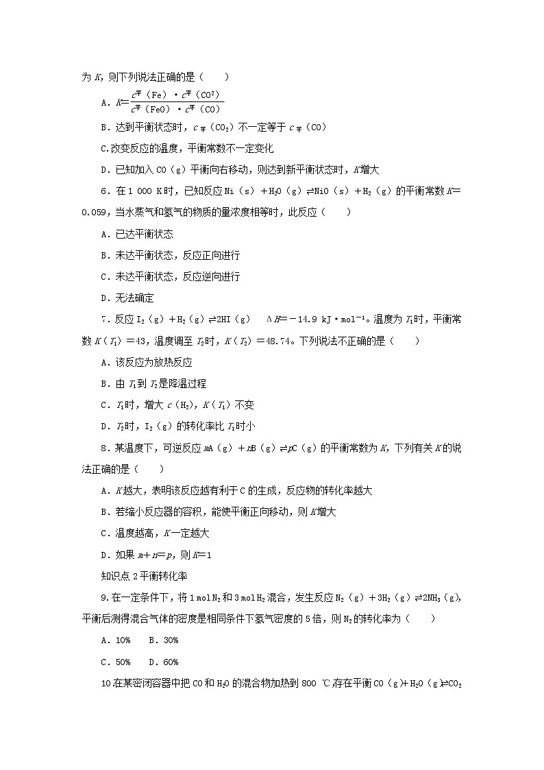 2023版新教材高中化学第2章化学反应的方向限度与速率第2节化学反应的限度第1课时化学平衡常数平衡转化率课时作业鲁科版选择性必修102