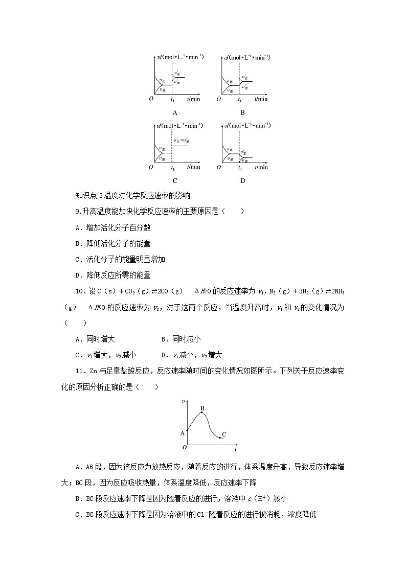 2023版新教材高中化学第2章化学反应的方向限度与速率第3节化学反应的速率第2课时浓度温度催化剂对化学反应速率的影响课时作业鲁科版选择性必修1第3页