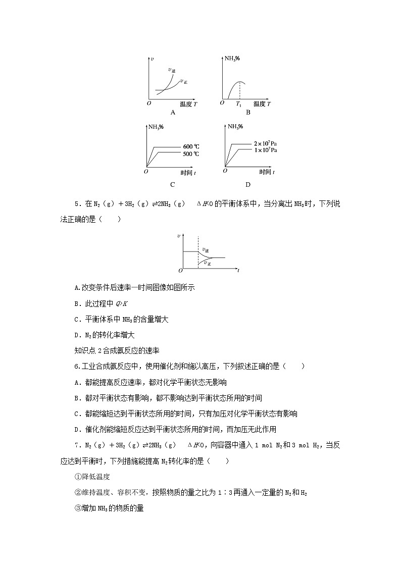 2023版新教材高中化学第2章化学反应的方向限度与速率第4节化学反应条件的优化__工业合成氨课时作业鲁科版选择性必修1第2页