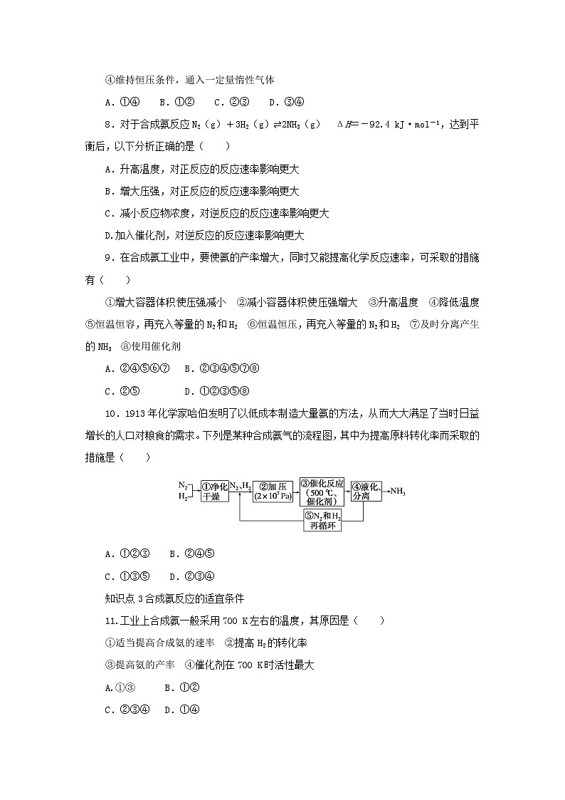 2023版新教材高中化学第2章化学反应的方向限度与速率第4节化学反应条件的优化__工业合成氨课时作业鲁科版选择性必修1第3页