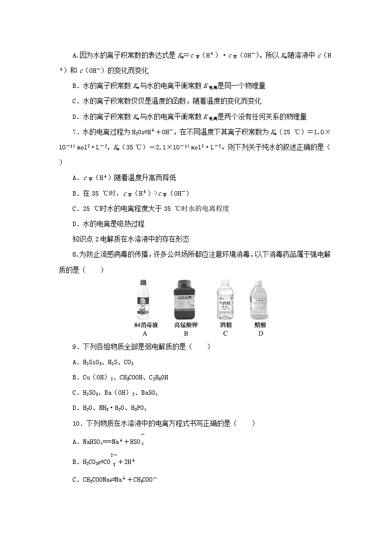 2023版新教材高中化学第3章物质在水溶液中的行为第1节水与水溶液第1课时水的电离电解质在水溶液中的存在形态课时作业鲁科版选择性必修1第2页