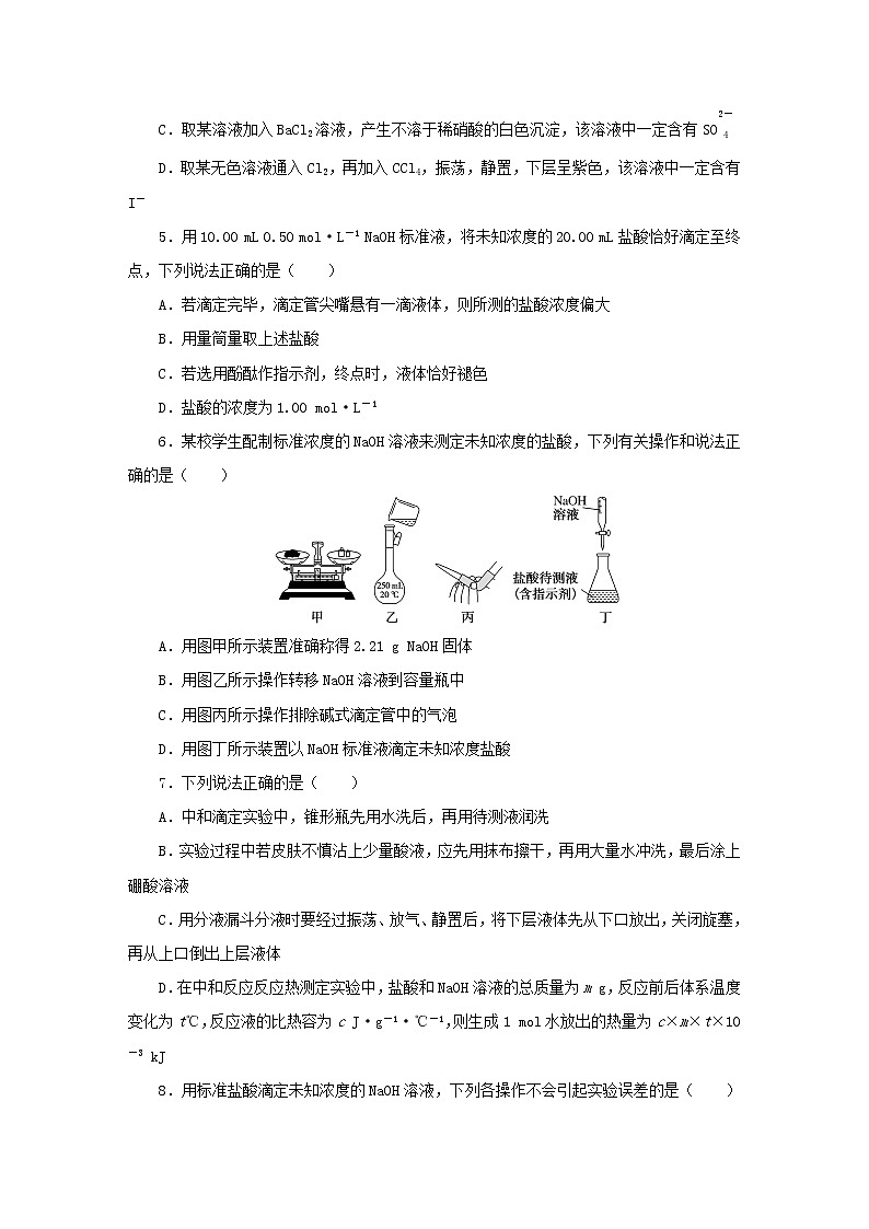 2023版新教材高中化学第3章物质在水溶液中的行为第4节离子反应第2课时离子反应的应用课时作业鲁科版选择性必修1第2页