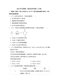 2022年全国统一高考化学试卷（乙卷）