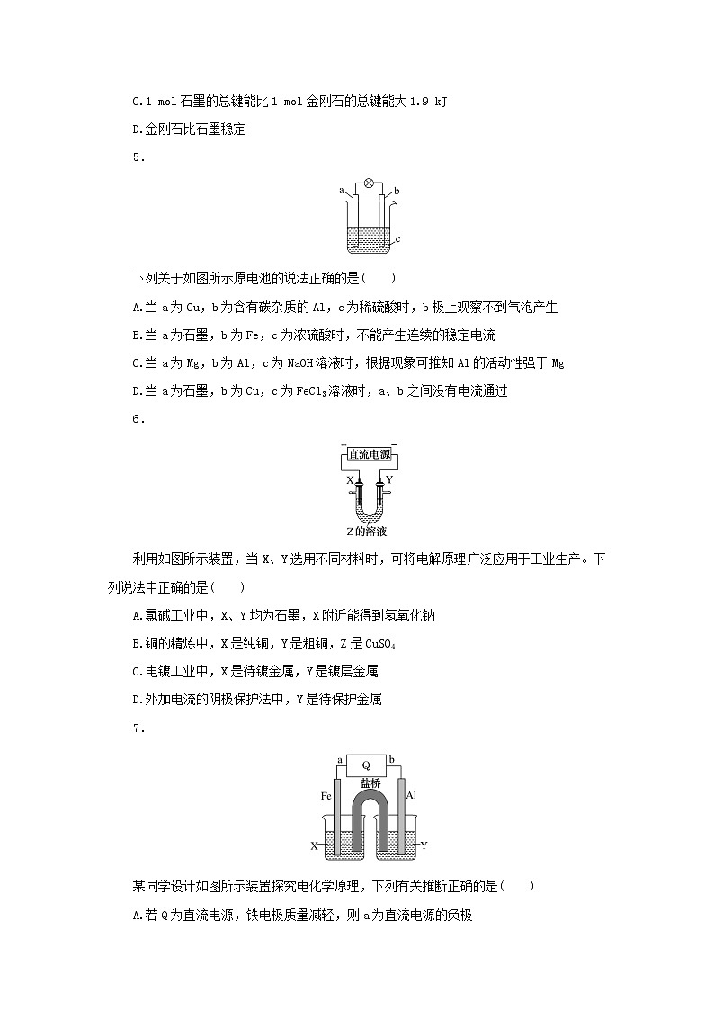 2023版新教材高中化学第1章化学反应与能量转化章末质量检测鲁科版选择性必修102
