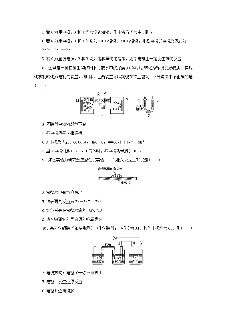 2023版新教材高中化学第1章化学反应与能量转化章末质量检测鲁科版选择性必修103