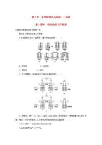 2020-2021学年第2节 化学能转化为电能——电池第1课时随堂练习题