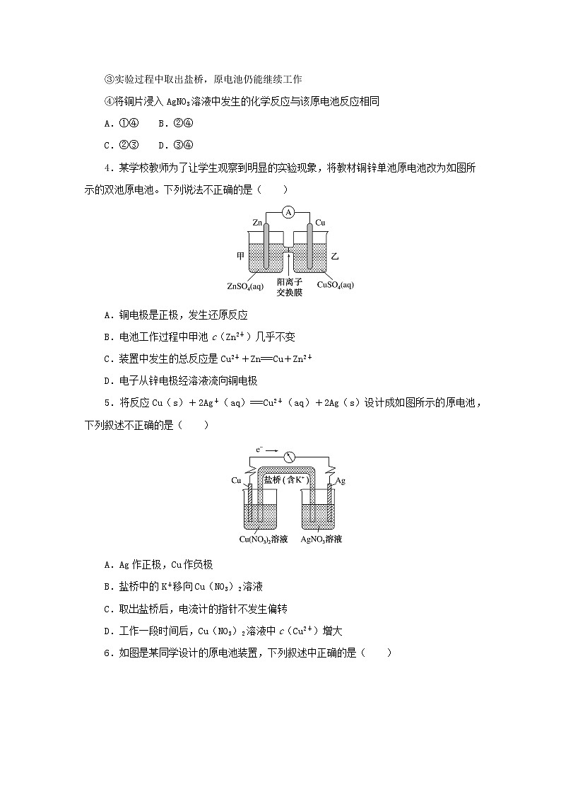 2023版新教材高中化学第1章化学反应与能量转化第2节化学能转化为电能__电池第1课时原电池的工作原理课时作业鲁科版选择性必修102